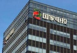 国家电投爆料新闻最新,揭秘能源巨头转型之路与未来战略布局