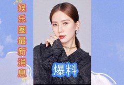 娱乐圈最新爆料2019,年度爆料大盘点