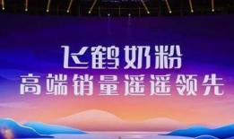 飞鹤最新爆料新闻消息今天,揭秘婴幼儿奶粉行业新动态！