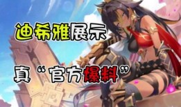 原神迪希亚最新爆料,神秘力量觉醒，探索未知领域