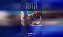 刺激现场最新爆料视频,揭秘最新爆料视频背后的惊人真相