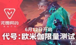 无畏契约最新爆料时间,揭秘新英雄与游戏更新内容！