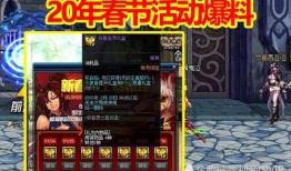 dnf春节套最新爆料,福利盛宴即将开启