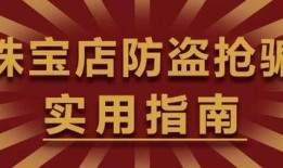 最新爆料珠宝店纠纷事件,最新爆料揭示惊人内幕
