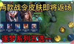 王者最新皮肤爆料战令返场皮肤,王者战令返场皮肤，全新爆料引期待