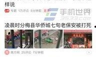 济南今日头条最新爆料群,揭秘最新热门事件背后的真相